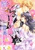 オルレリアンの騎士姫(Next comics)