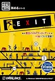 極めるシリーズ EXIT for Windows