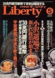 The Liberty (ザ・リバティ) 2009年 05月号 [雑誌]の画像
