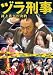�ť鷺��~Ƭ�����η���~ [DVD]