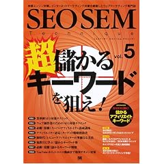 SEO SEM Technique Vol.5