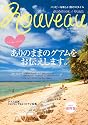 ヌーボーグアム VOL.16 ありのままのグアムをお伝えします。