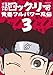 ナルトSD ロック・リーの青春フルパワー忍伝 3 [DVD]