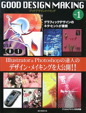 Cover image : グッド・デザイン・メイキング〈NO.1〉