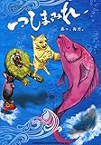バンドスコア つしまみれ/あっ、海だ。 (バンド・スコア)-