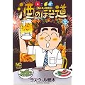 酒のほそ道 29 (ニチブンコミックス)