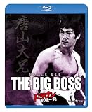 ドラゴン危機一発 [Blu-ray]