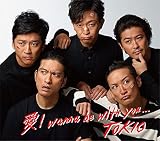 愛! wanna be with you...(通常盤)