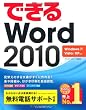 できるWord 2010 Windows 7/Vista/XP対応