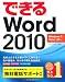 できるWord 2010 Windows 7/Vista/XP対応