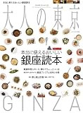 大人の東京 2008年版 (HANKYU MOOK)