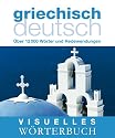 Visuelles W&ouml;rterbuch Griechisch-Deutsch