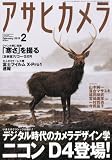 アサヒカメラ 2012年 02月号 [雑誌]