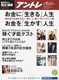 アントレ 2010年 11月号 [雑誌]