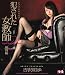 ×ギリモザ 犯された女教師2 無情編 吉沢明歩 (ブルーレイディスク) S1 エスワン [Blu-ray]でAmazonアフィリエイトツール