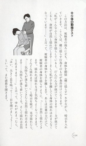 Cover image : 催眠誘導の極意―さらに成功率アップ！「瞬間催眠術」もかけられる