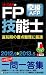 ''12~'13年版 U-CANのFP技能士2級・AFP これだけ! 一問一答集 (ユーキャンの資格試験シリーズ) 4426604044 JPEG画像(小)