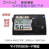 【5*3cmビデオ、動感機能】超小型ビデオ micro-SD32G対応 ビデオ&2560*1920写真 多機能 【5*3cmビデオ、動感機能】超小型ビデオ micro-SD32G対応 ビデオ&2560*1920写真 多機能