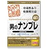 おやじの挑戦 男のナンプレ エキスパート