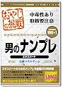 おやじの挑戦 男のナンプレ エキスパート