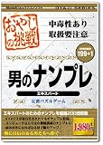 おやじの挑戦 男のナンプレ エキスパート