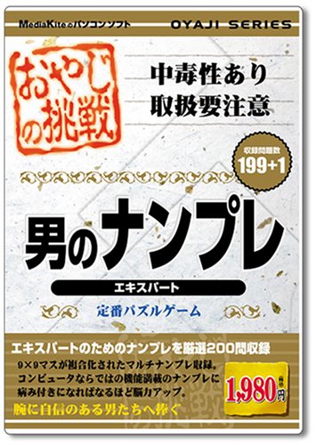 Cover image : おやじの挑戦 男のナンプレ エキスパート