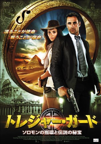 秘宝伝説