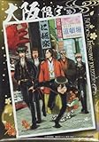銀魂 ご当地ミニパズル 大阪限定 OSK-08 道頓堀では笑っとけ笑っとけ