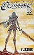 CLAYMORE 23 (ジャンプコミックス)