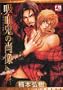 Vampire's Portrait Volume 1 (Yaoi)