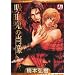 Vampire's Portrait Volume 1 (Yaoi)