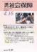 週刊社会保障2012年4月16日号「公務員も厚年に加入、職域部分は廃止」
