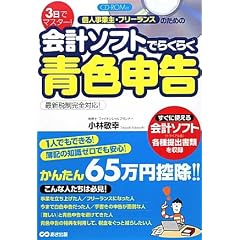 3���Ń}�X�^�[!�l���Ǝ�E�t���[�����X�̂��߂̉�v�\�t�g�ł炭�炭�F�\�� CD-ROM�t
