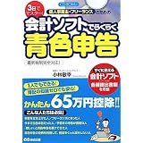 CD-ROM�t 3���Ń}�X�^�[!�l���Ǝ�E�t���[�����X�̂��߂̉�v�\�t�g�ł炭�炭�F�\������ �h�K�ɂ��