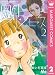 圏外プリンセス 2 (マーガレットコミックスDIGITAL)