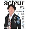 acteur(アクチュール) No.11 (2008 JUNE) (キネ旬ムック) (キネ旬ムック)
