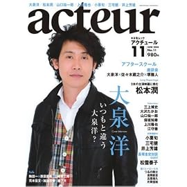 acteur(アクチュール) No.11 (2008 JUNE) (キネ旬ムック) (キネ旬ムック)