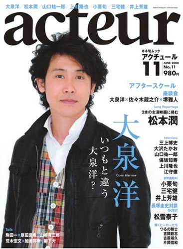 acteur(アクチュール) No.11 (2008 JUNE) (キネ旬ムック) (キネ旬ムック)