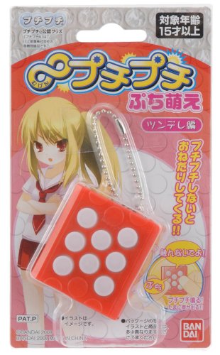 ムゲンプチプチ ぷち萌え ツンデレ編