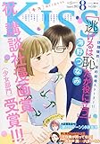 Kiss(キス) 2015年 08 月号 [雑誌]