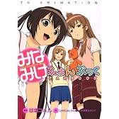 TV　ANIMATION　みなみけふぁんぶっく (KCデラックス)
