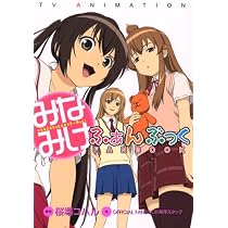 TV ANIMATIONみなみけふぁんぶっく (KCデラックス)