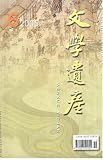 Wenxue Yichan = Wen Hsueh I Chan = Literature Heritage