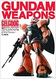 機動戦士ガンダム/ガンダムウェポンズ (マスターグレードモデル