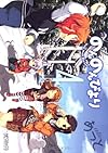 のんのんびより 4 (アライブ)