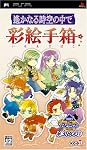 遙かなる時空の中で　彩絵手箱　廉価版