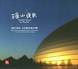 The Night-Song Of Yao Mountain (DSD-CD)