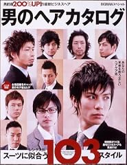 男のヘアカタログ - 男前度200%UP!の最新ビジネスヘア(BIGMANスペシャル) (BIGMANスペシャル)