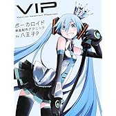 VIP - Vocaloid Important Producer- ボーカロイド楽曲制作テクニック