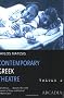 Contemporary Greek Theatre: v. 2